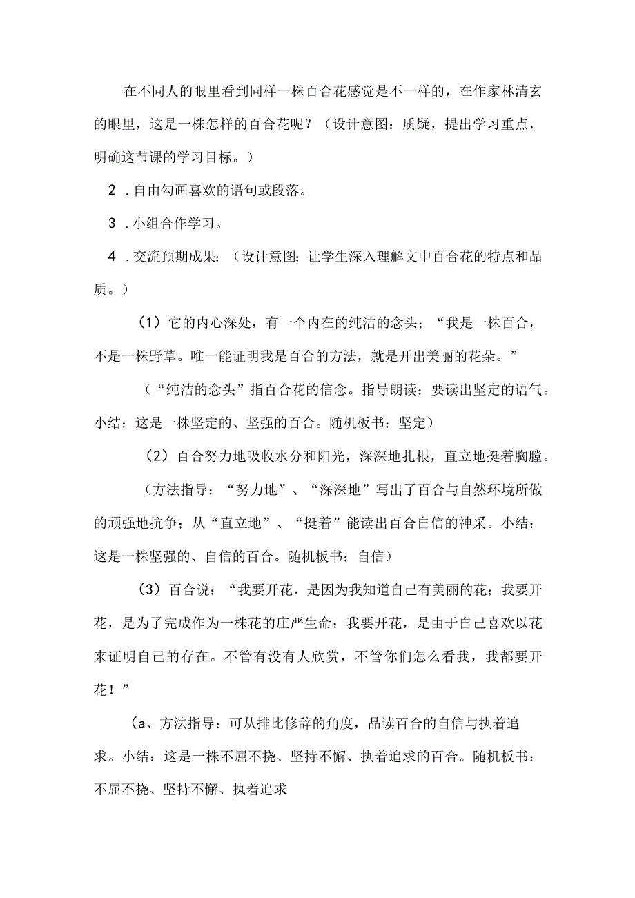 心田上的百合花教案周晓.docx_第3页