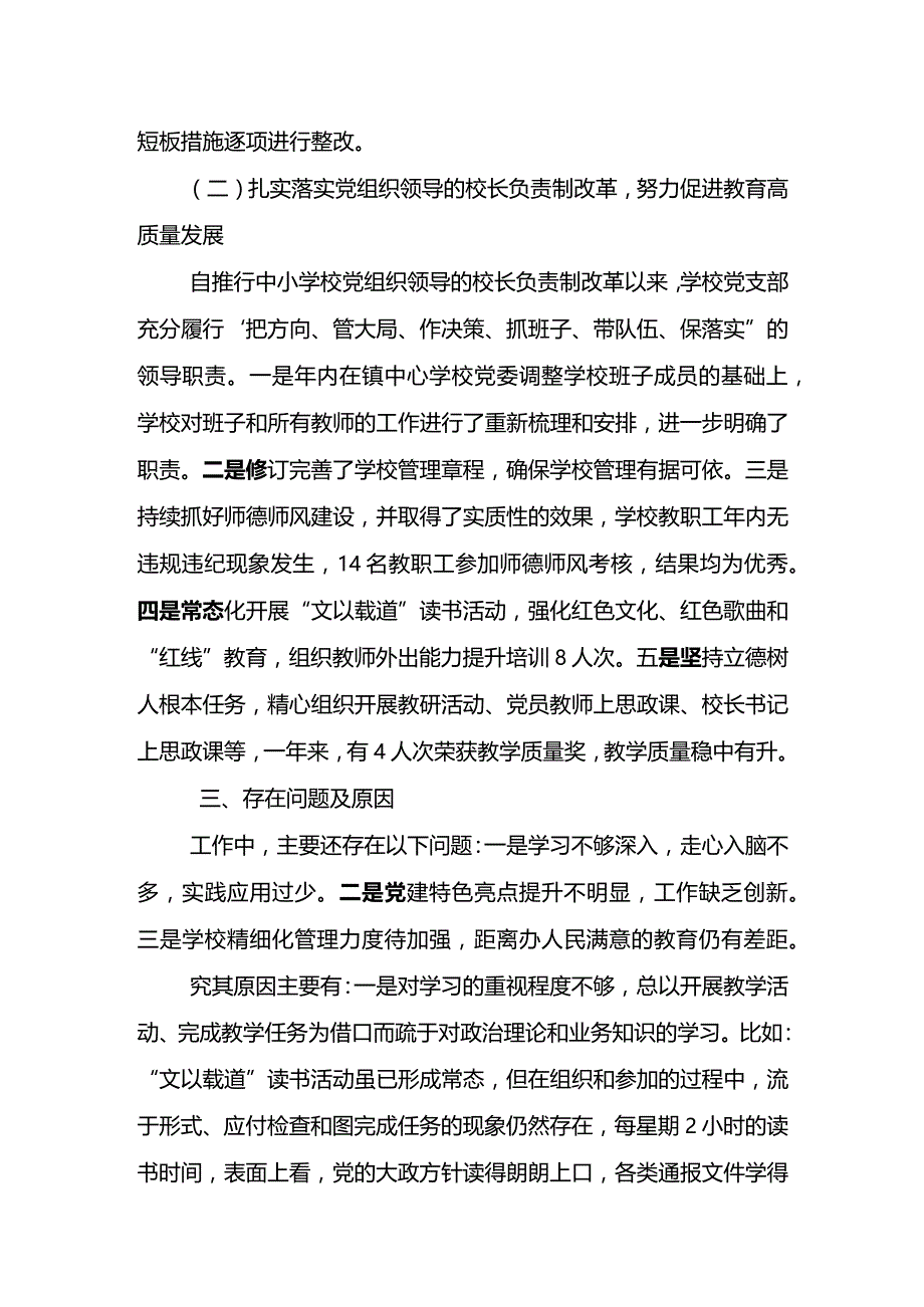 学校2023年党支部抓基层党建工作述职报告三.docx_第2页