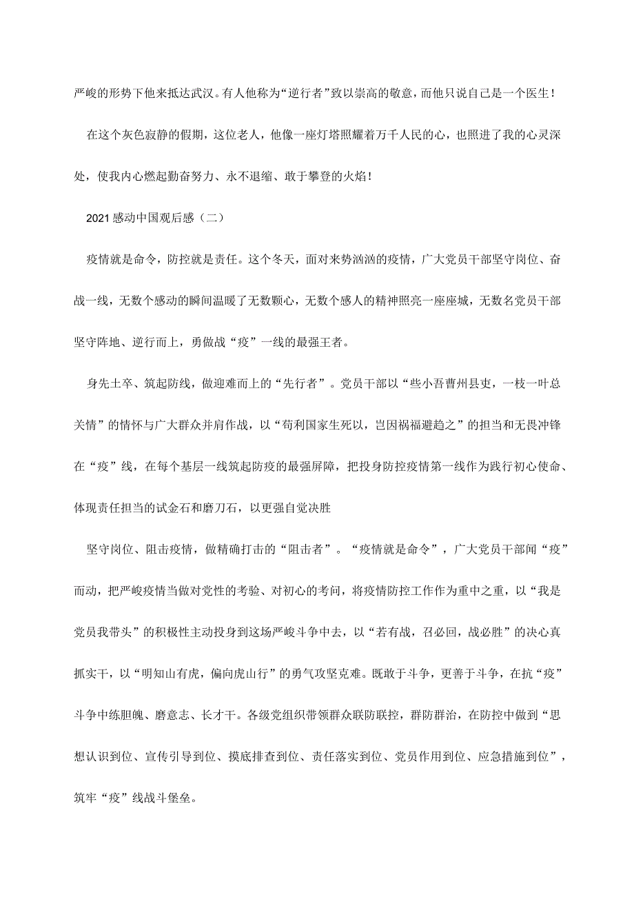 感动中国2021年度十大人物观后感5篇.docx_第3页