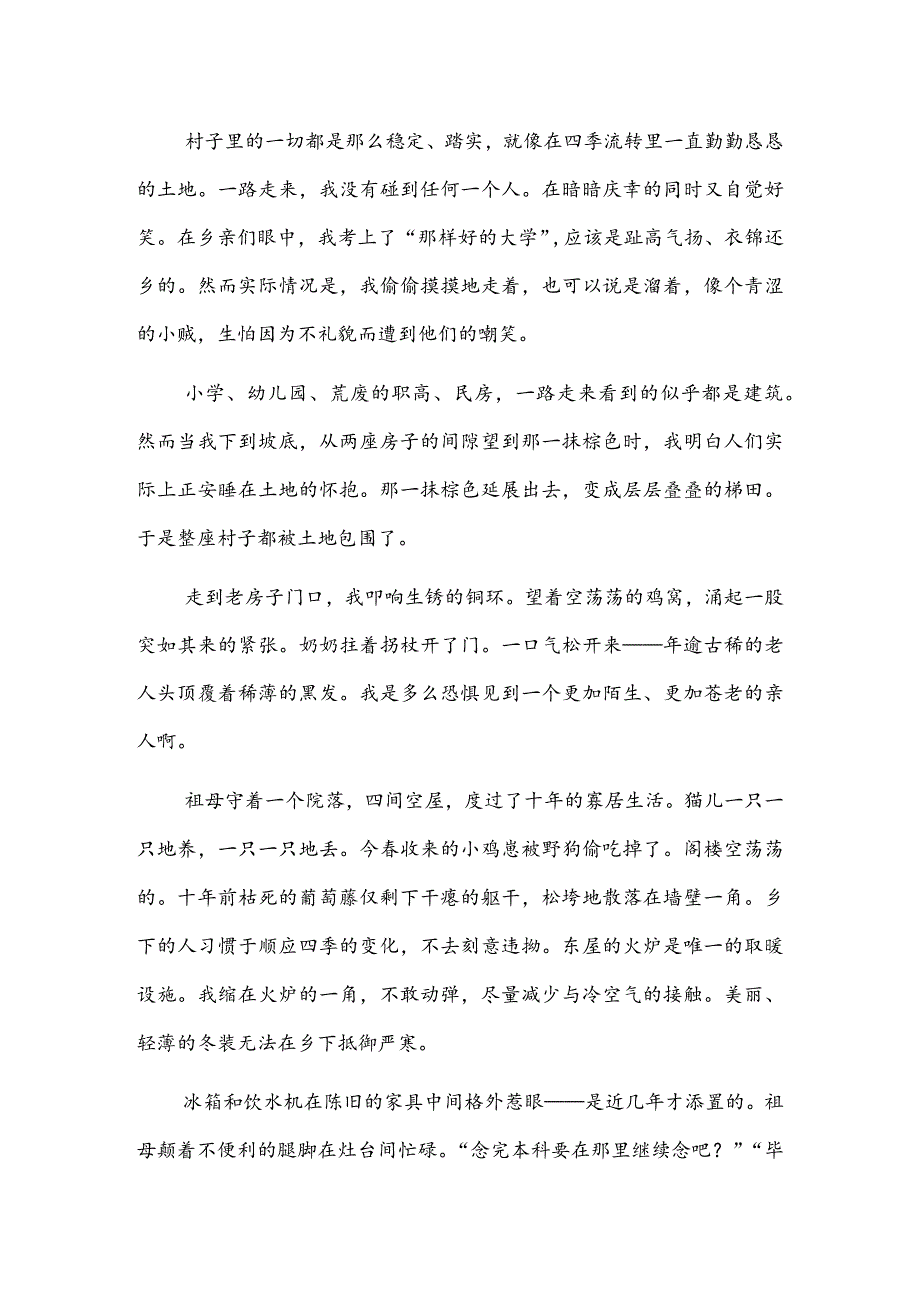 归乡（散文）.docx_第2页