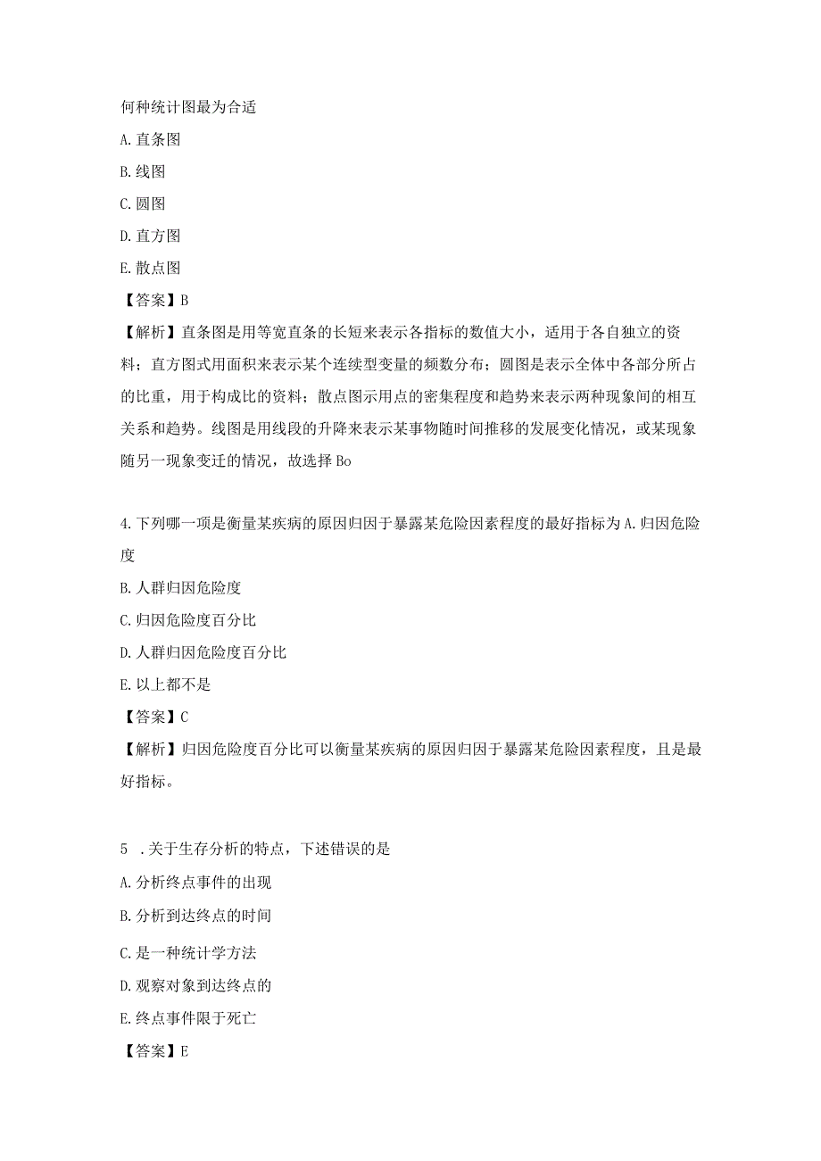 全科医学考试基础知识练习题（2）.docx_第2页