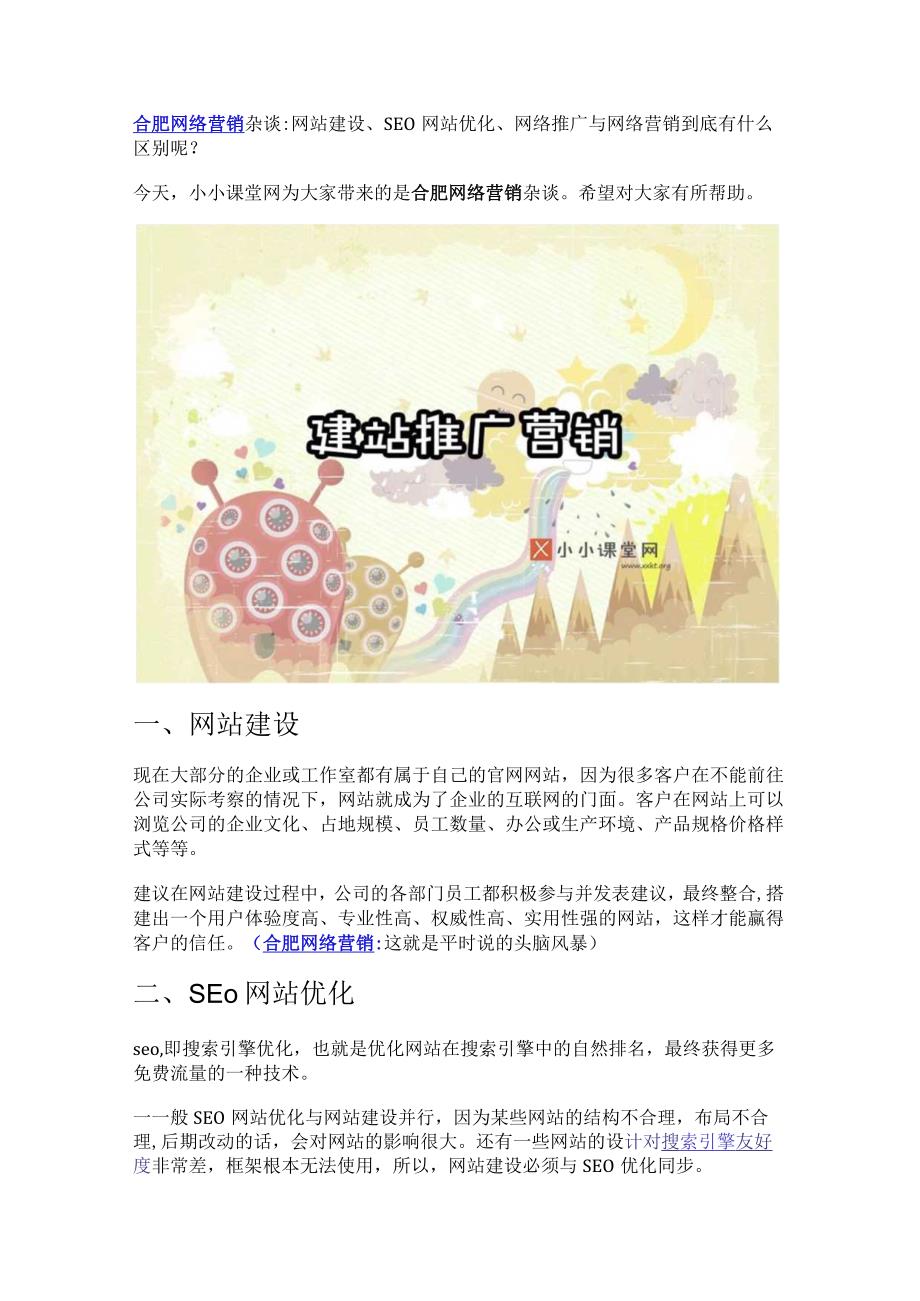 建站_SEO_推广_营销.docx_第1页