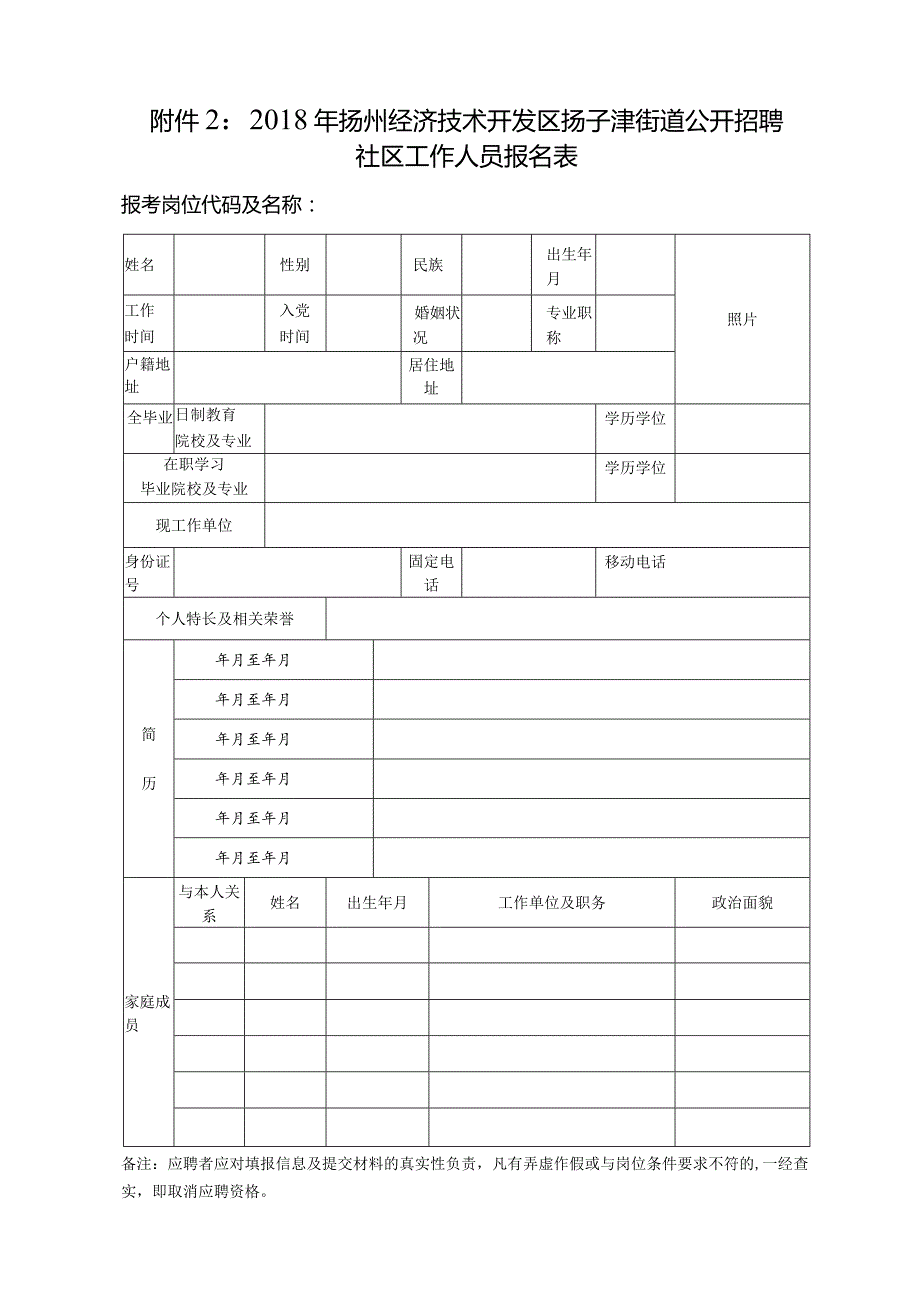 厚桥街道公开招聘城管队员报名登记表.docx_第1页