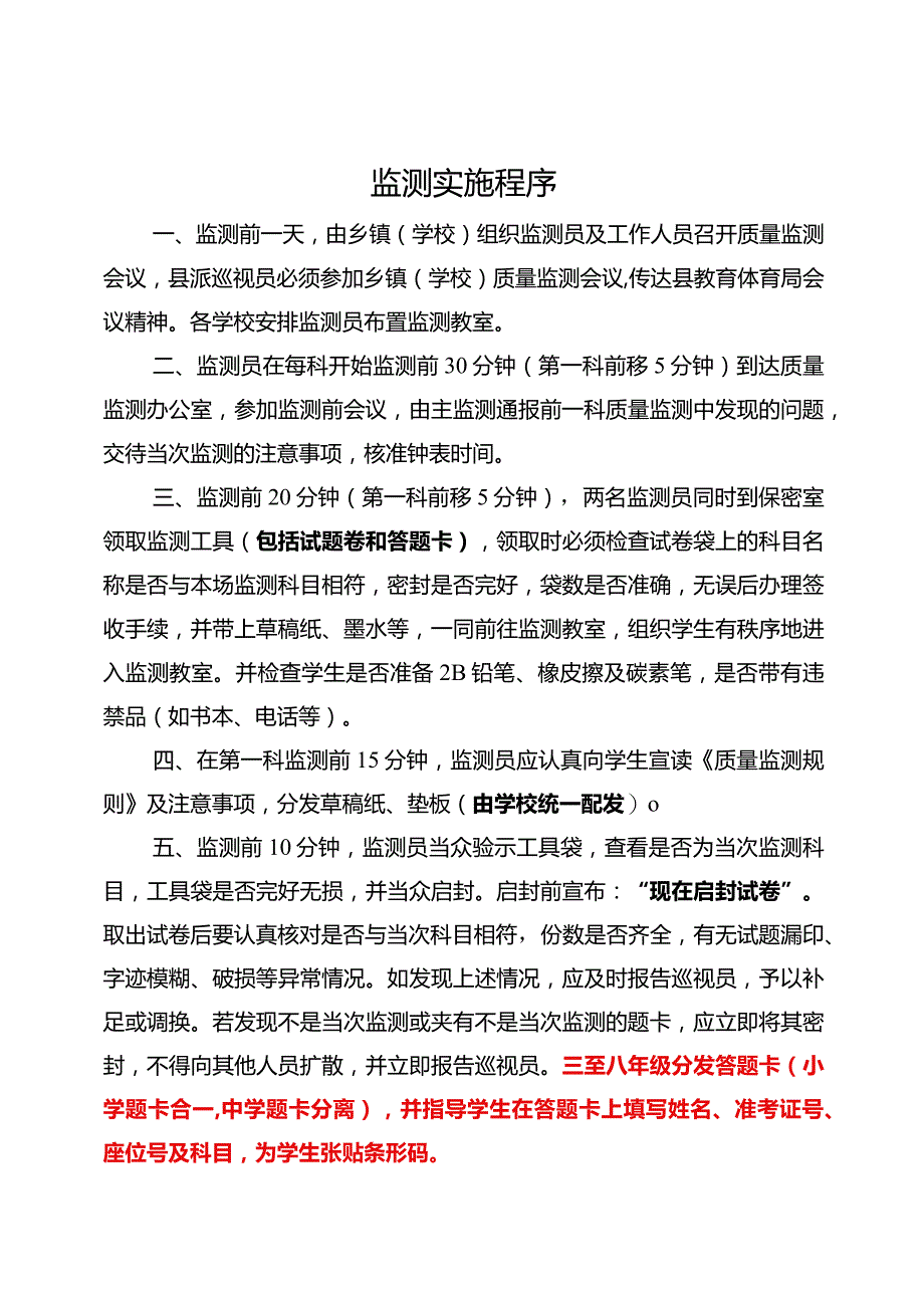 大磊县2023年秋考务手册.docx_第2页