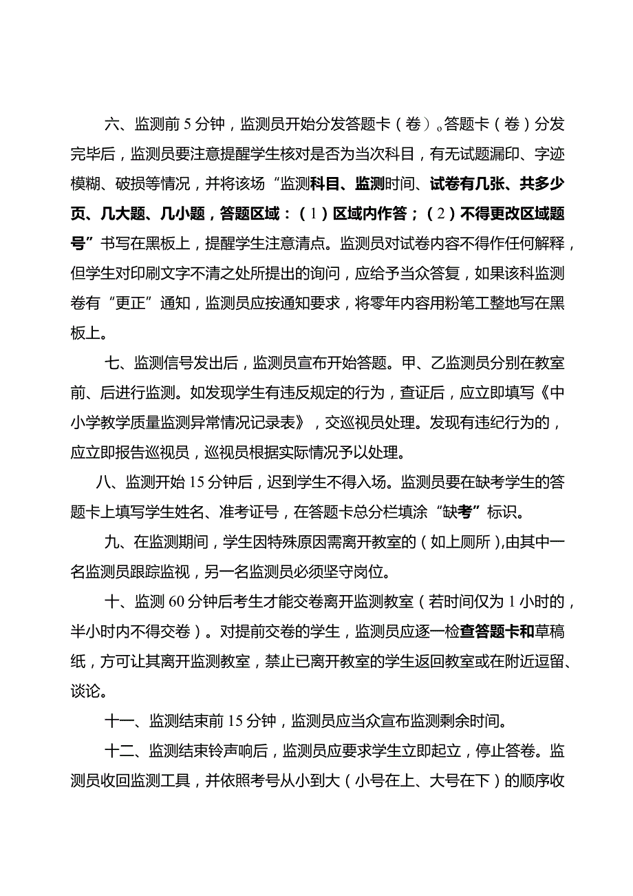 大磊县2023年秋考务手册.docx_第3页