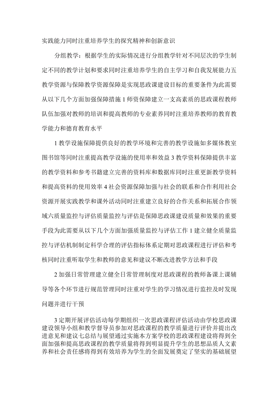 学校思政课建设实施方案范文.docx_第3页