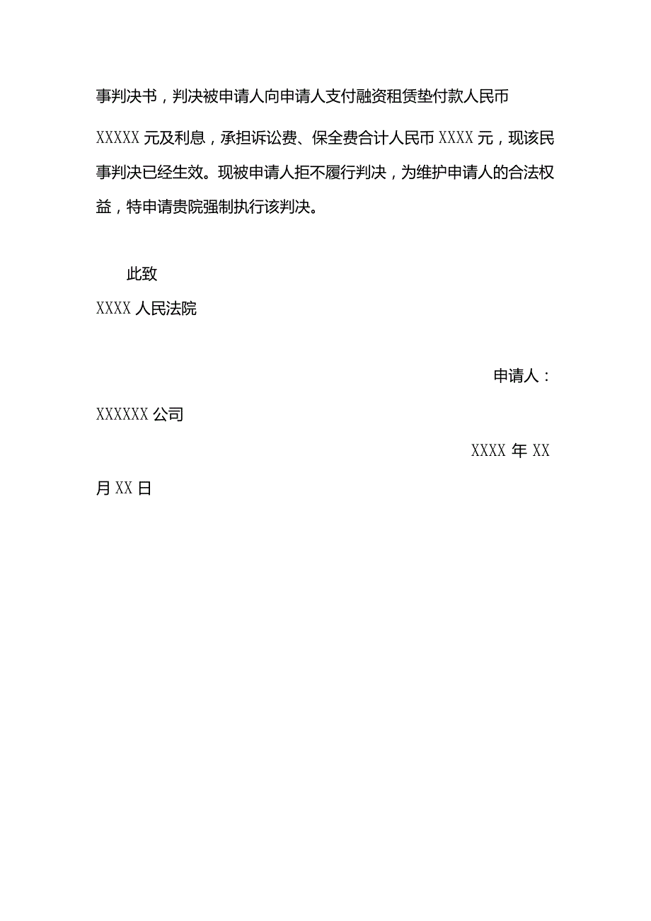 强制执行申请书（新）.docx_第2页