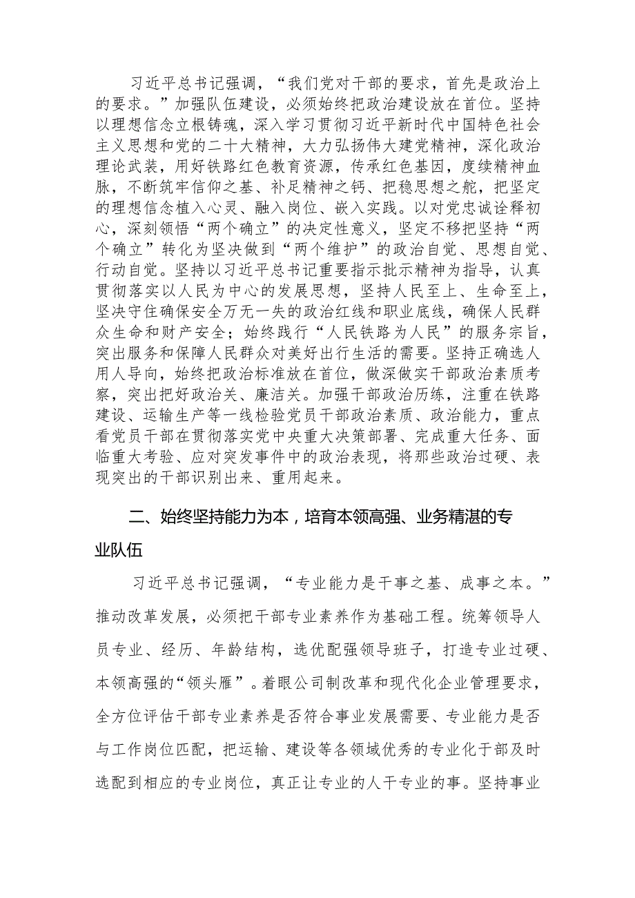 公司党员干部在理论中心组学习会上关于干部队伍建设的研讨发言.docx_第2页