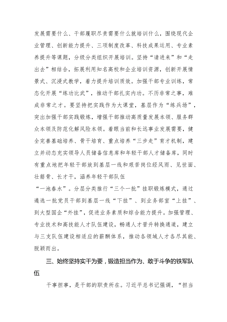 公司党员干部在理论中心组学习会上关于干部队伍建设的研讨发言.docx_第3页