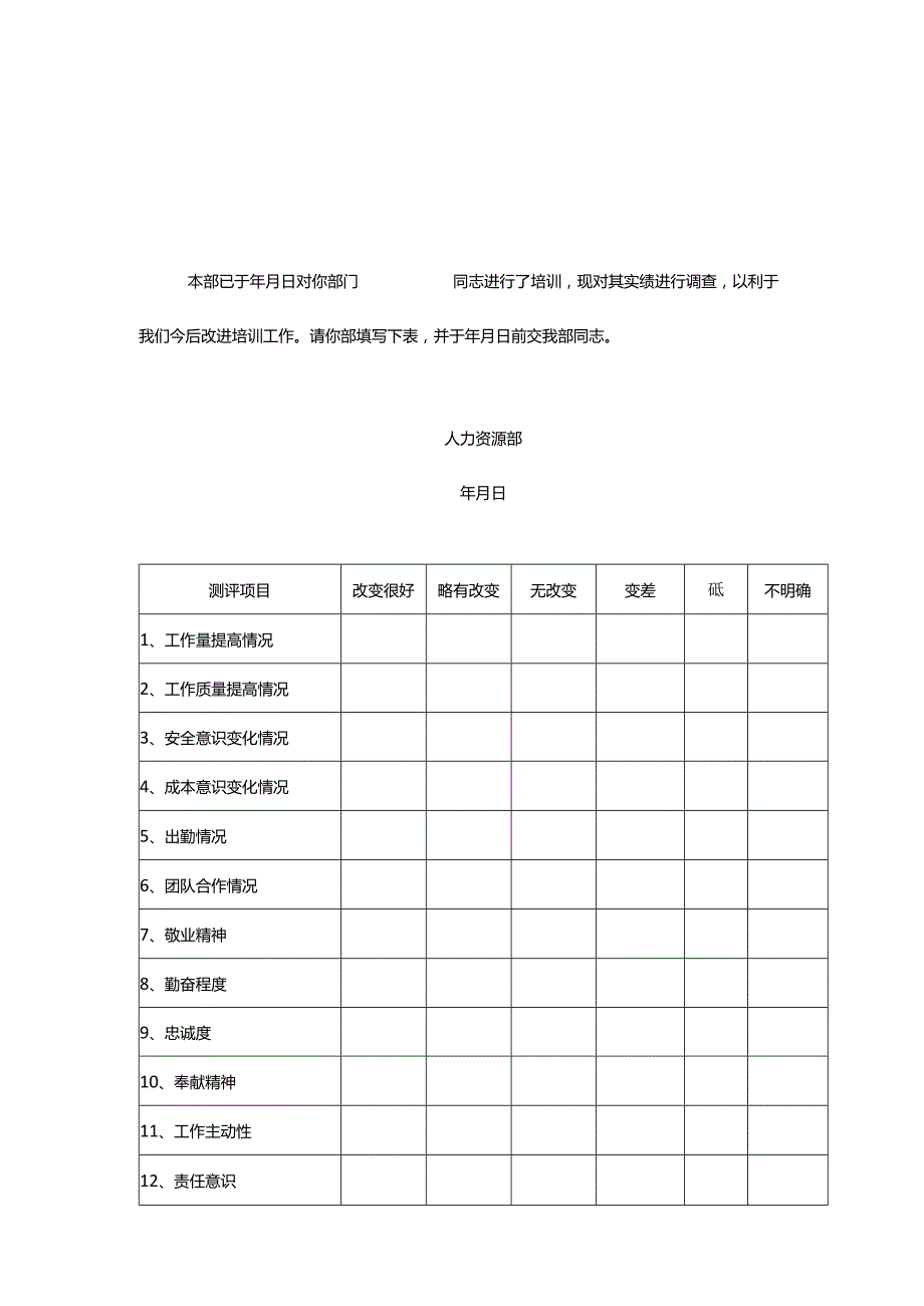 培训效果跟进表.docx_第1页