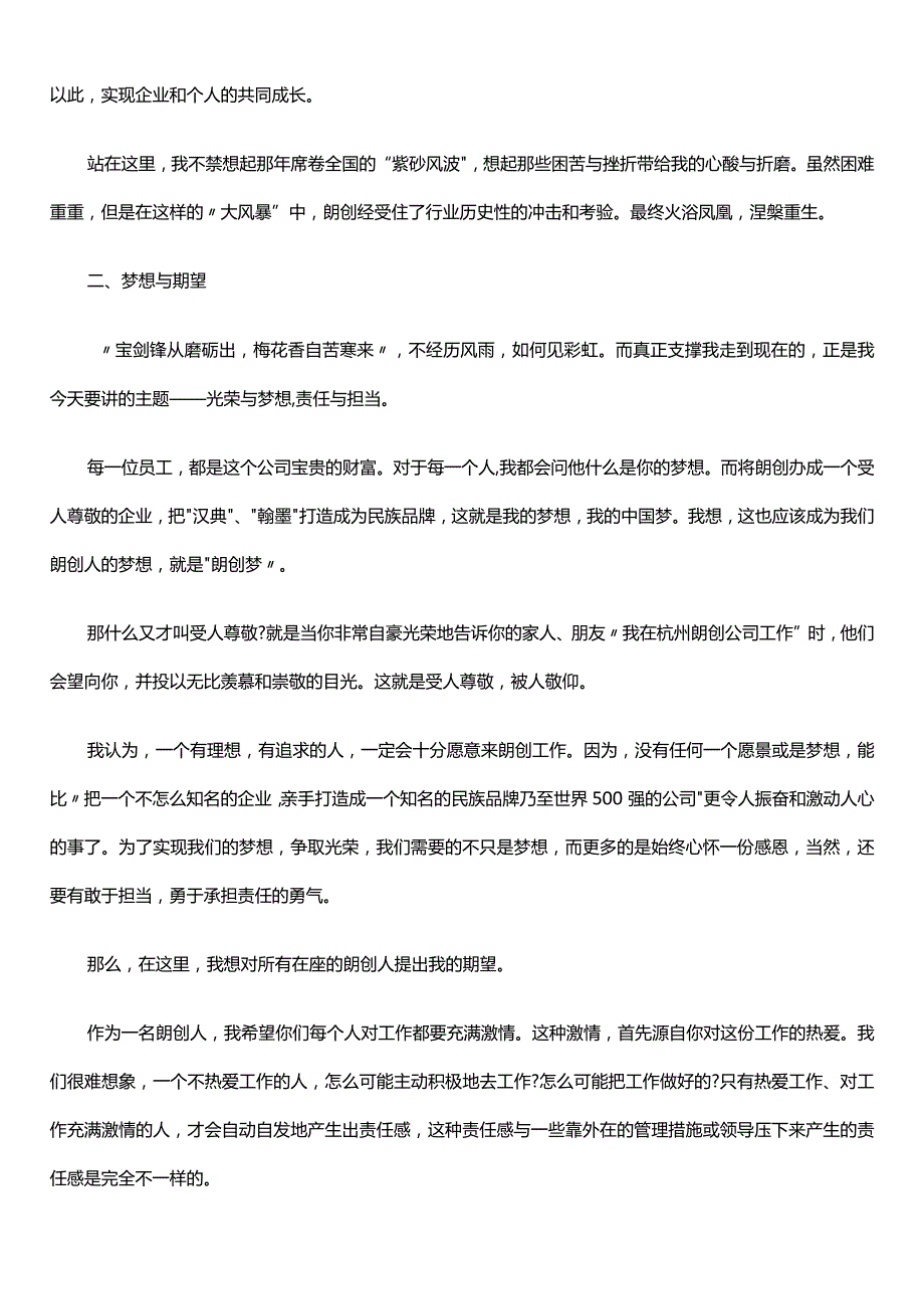 总经理年会致辞模板3.docx_第2页