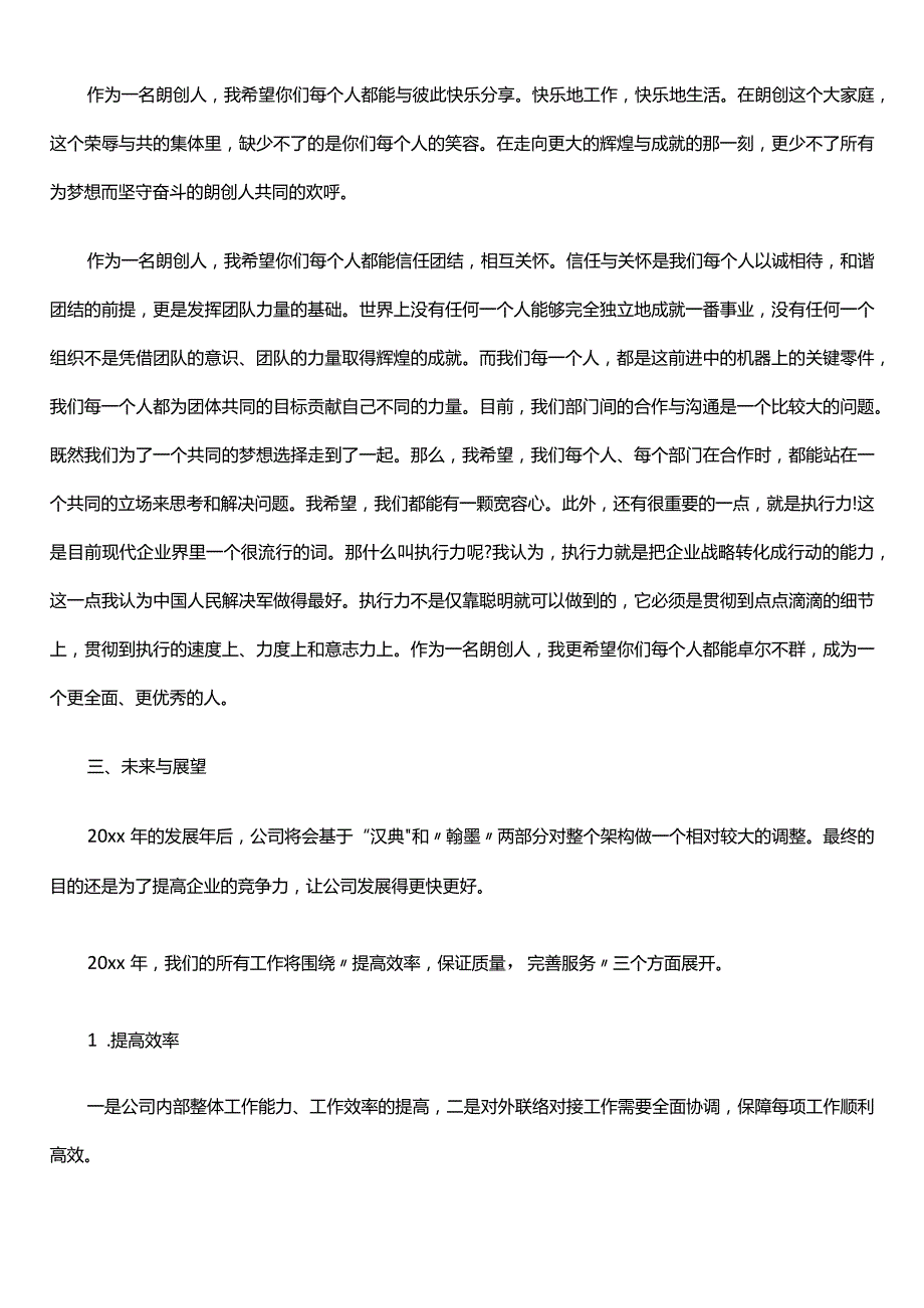 总经理年会致辞模板3.docx_第3页