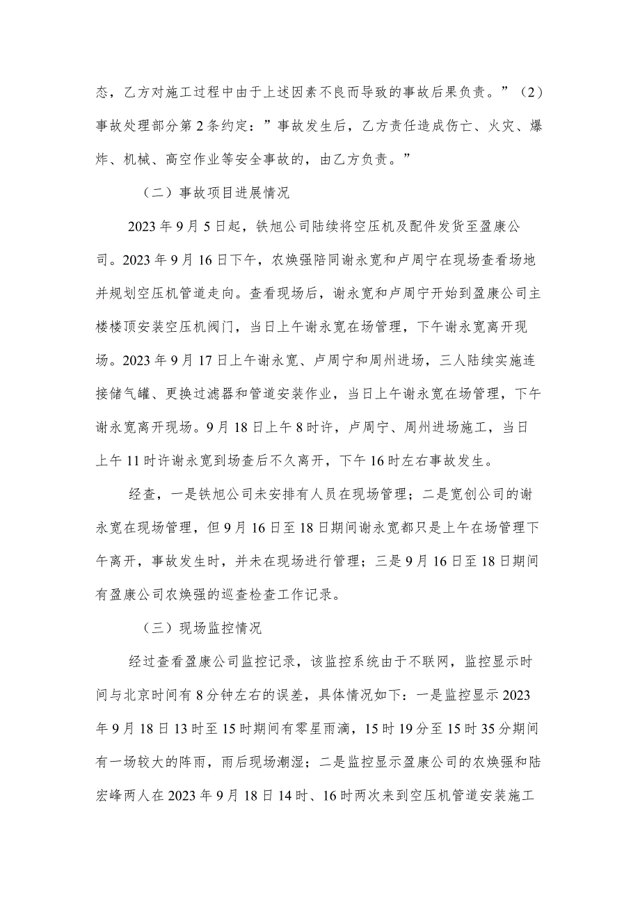 兴宁兴东广西白云山盈康药业有限公司“9·18”一般触电事故调查报告.docx_第3页