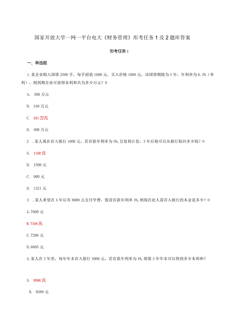 国家开放大学一网一平台电大《财务管理》形考任务1及2题库答案.docx_第1页