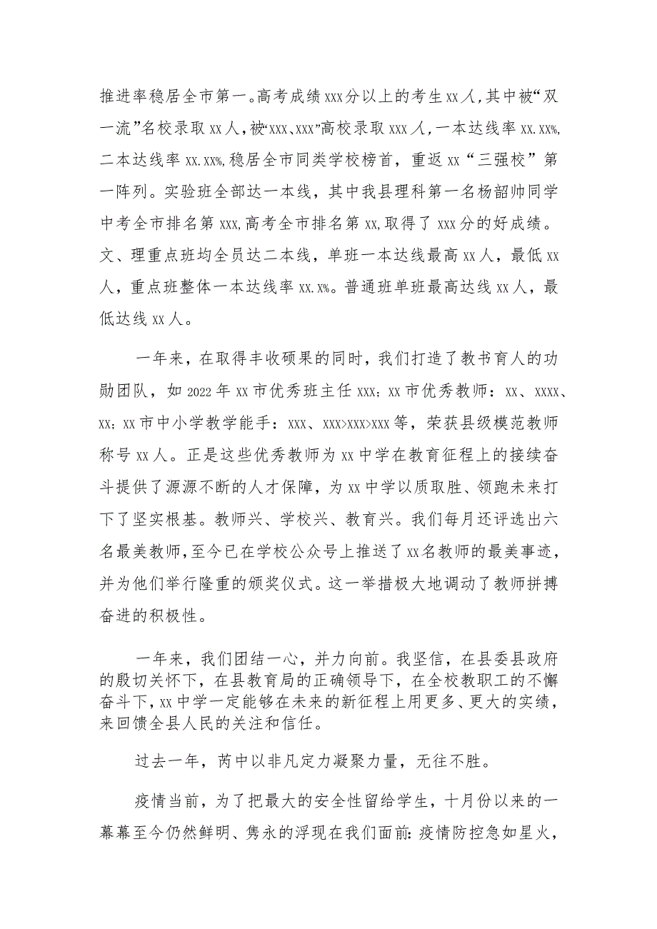 党支部书记、校长在2023年新年升旗仪式上的讲话（中学）.docx_第2页