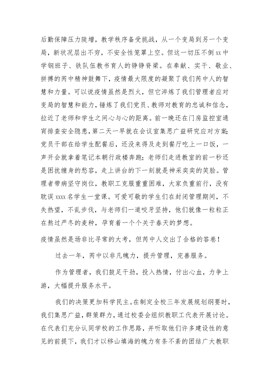 党支部书记、校长在2023年新年升旗仪式上的讲话（中学）.docx_第3页