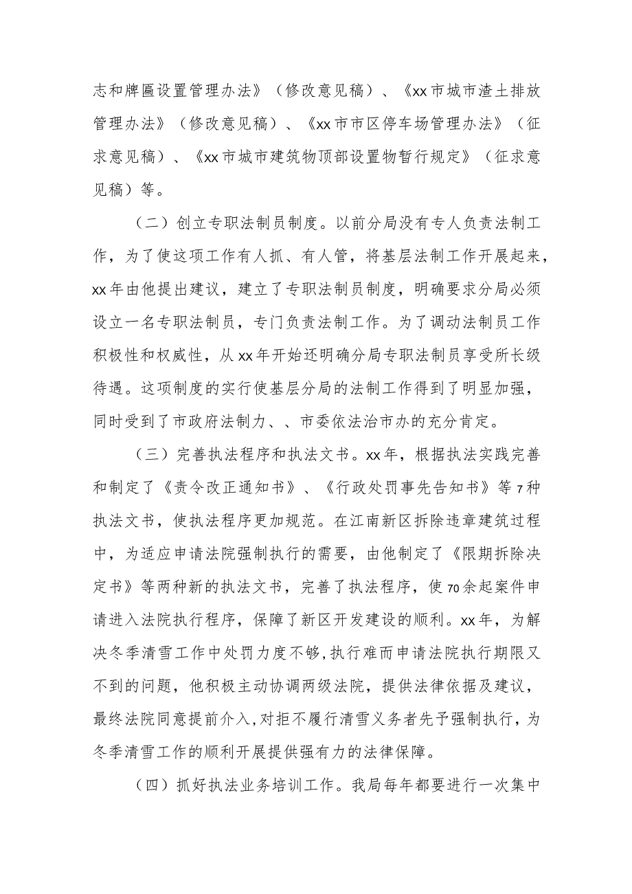 城管执法先进个人事迹材料.docx_第2页