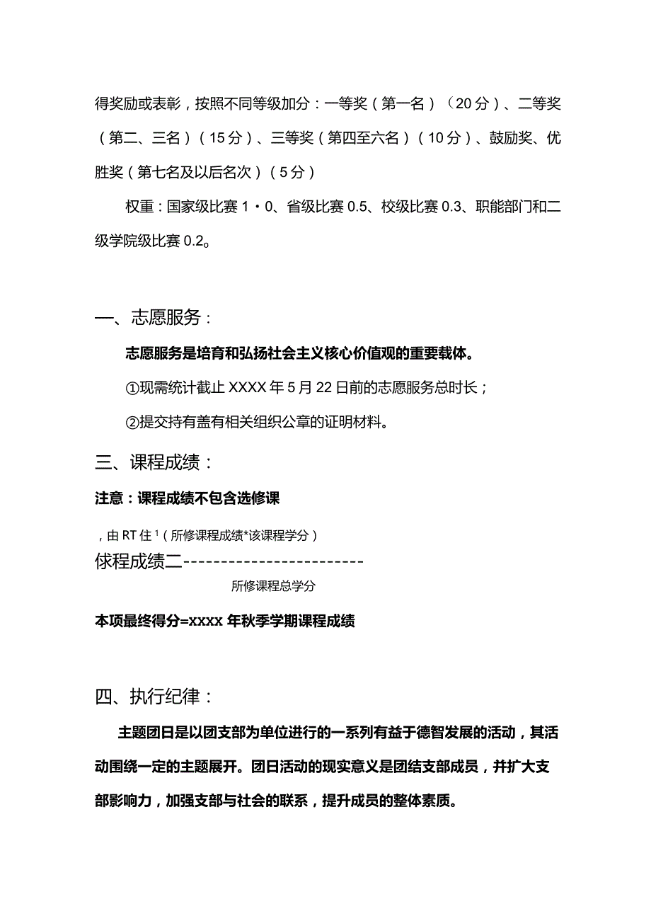 入团综合素质测评指标体系（此指标体系只适用于已申请“新发展团员”的同学）.docx_第2页