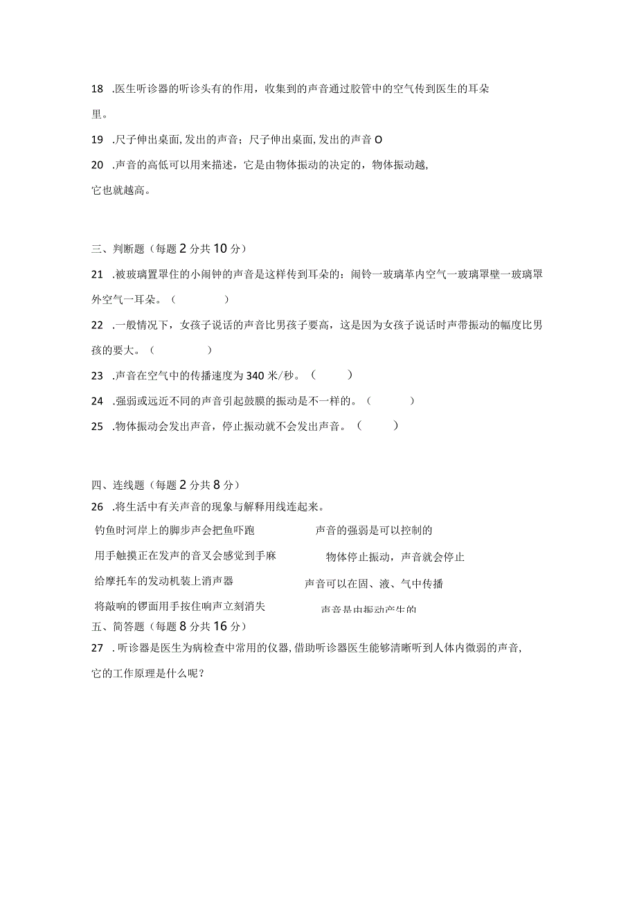 四年级科学[教科版]上第一单元声音检测卷3份（有答案）.docx_第3页