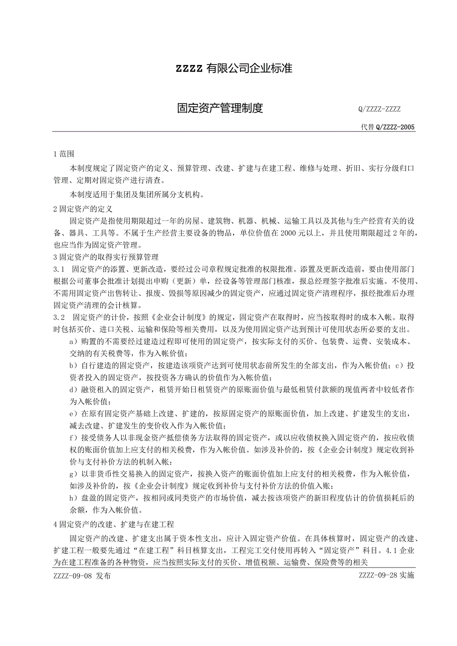 工厂企业固定资产管理制度.docx_第1页