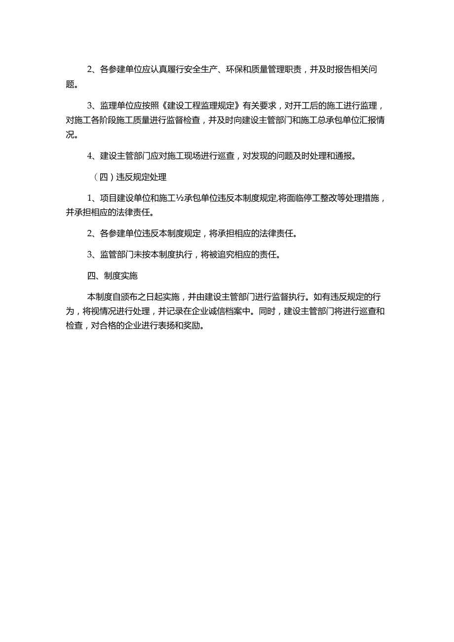 工程项目开工审批管理制度.docx_第2页