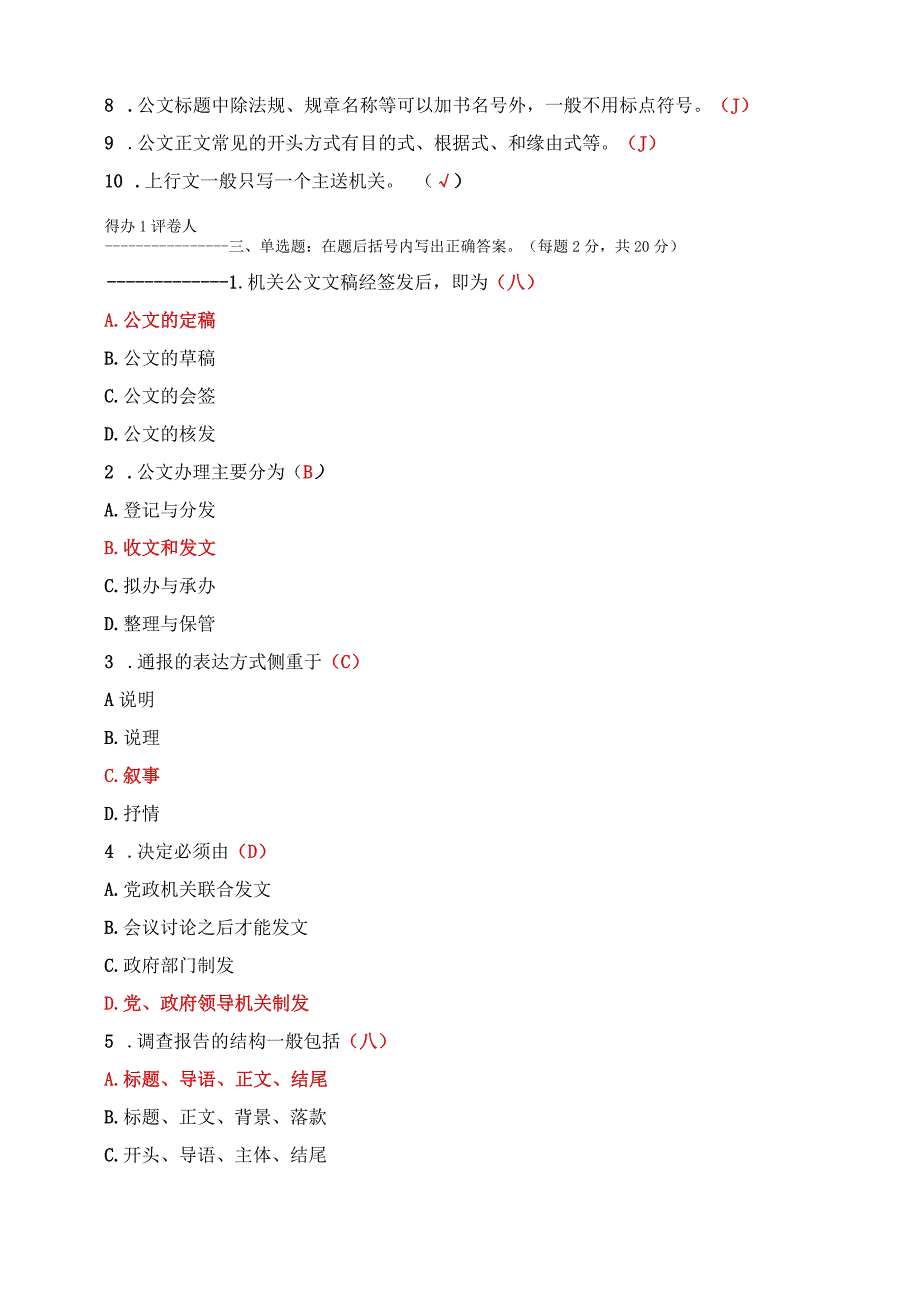 国开一网一平台行本《公文写作》2020年7月试题及答案.docx_第2页