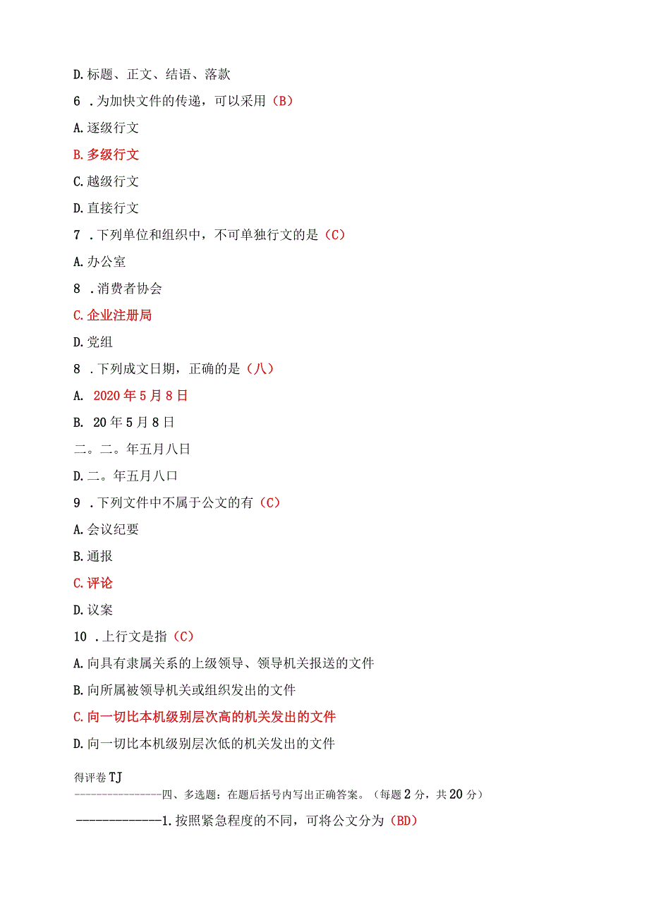 国开一网一平台行本《公文写作》2020年7月试题及答案.docx_第3页