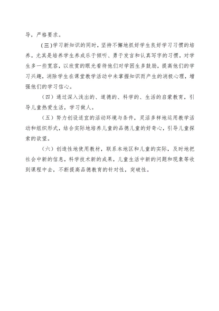 六年级道德与法治线上教学计划.docx_第3页