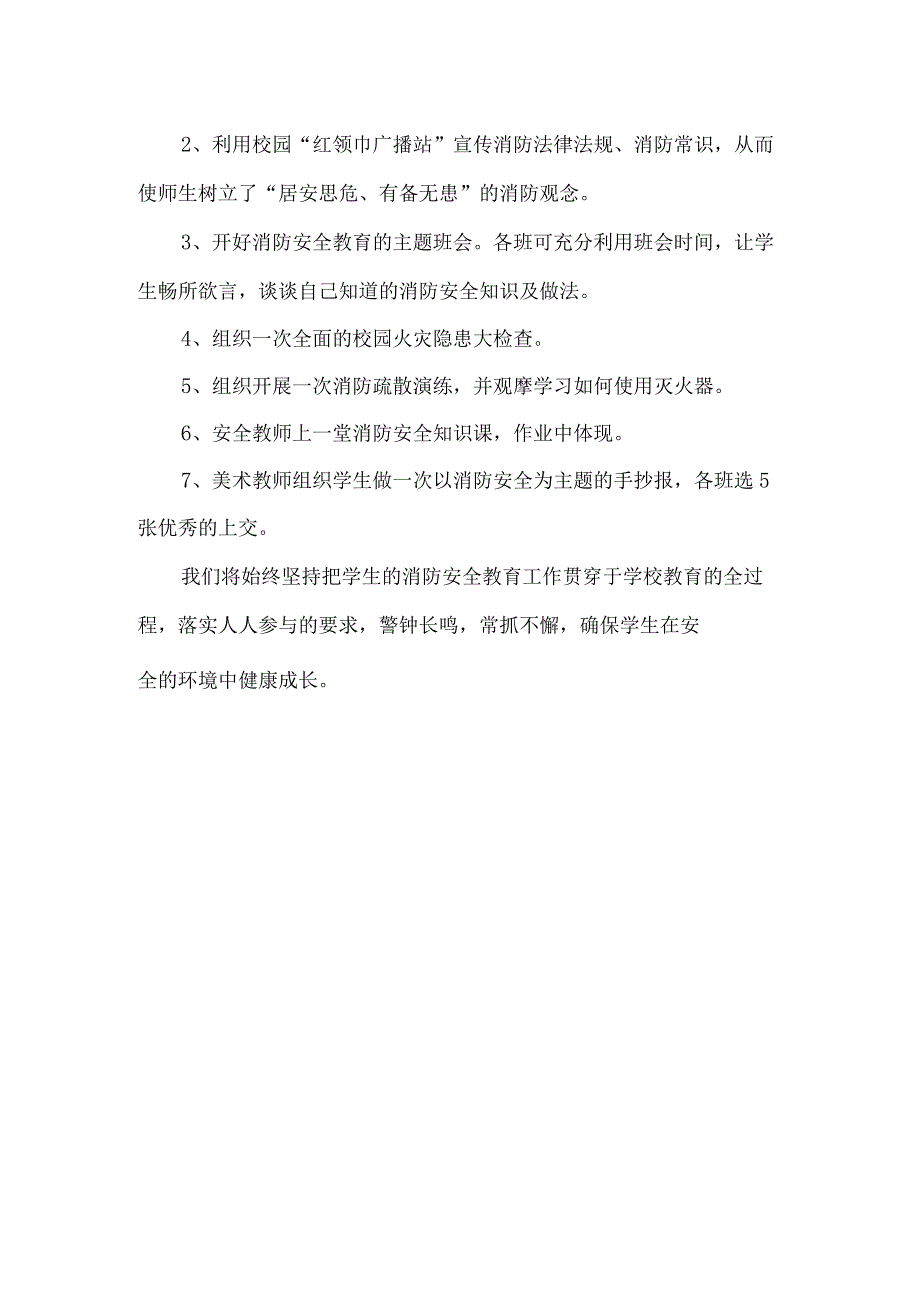 学校消防安全宣传工作方案.docx_第2页