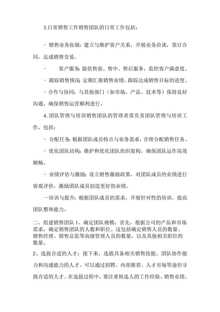 公司级销售团队的组建方案.docx_第2页