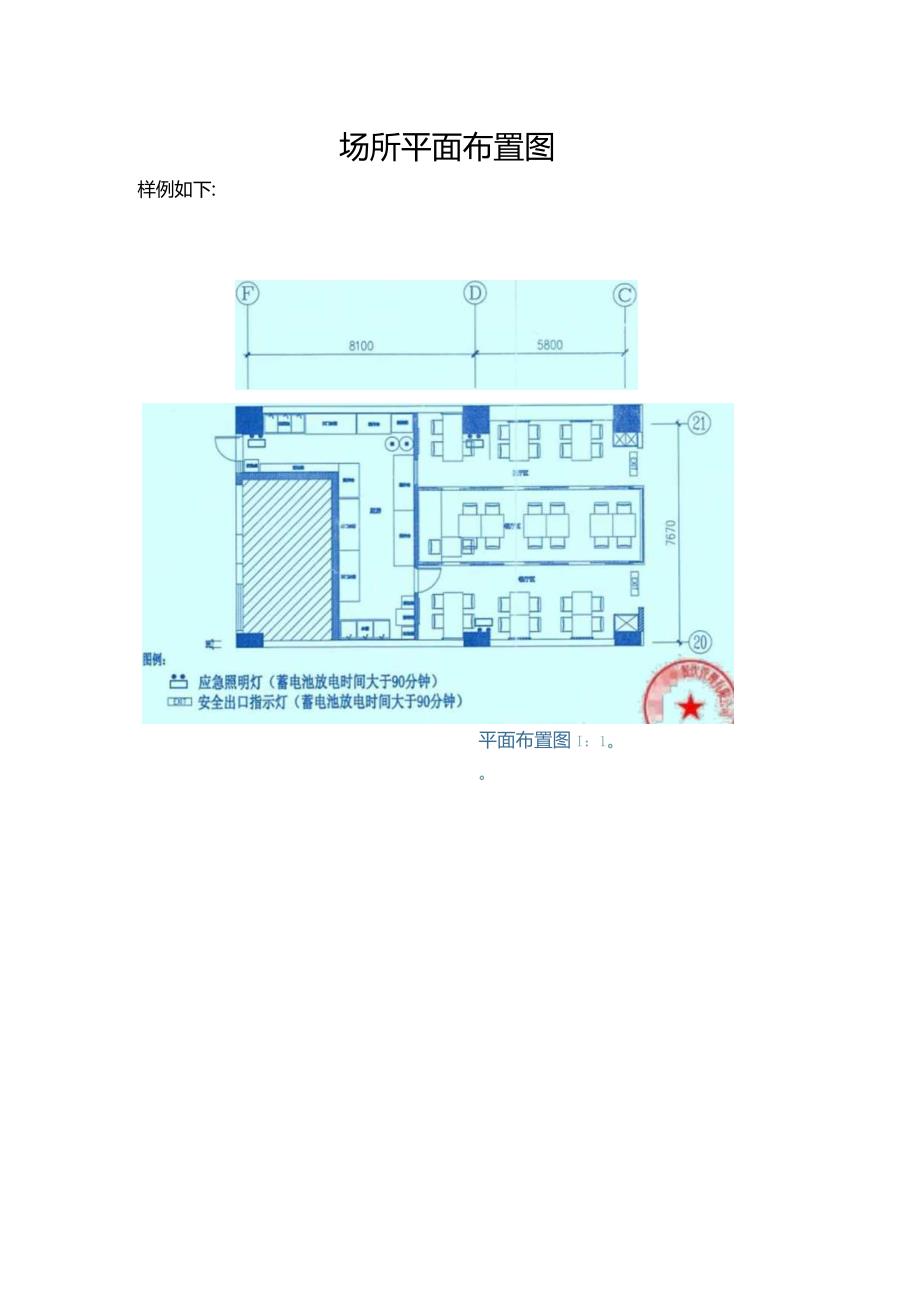 场所平面布置图.docx_第1页