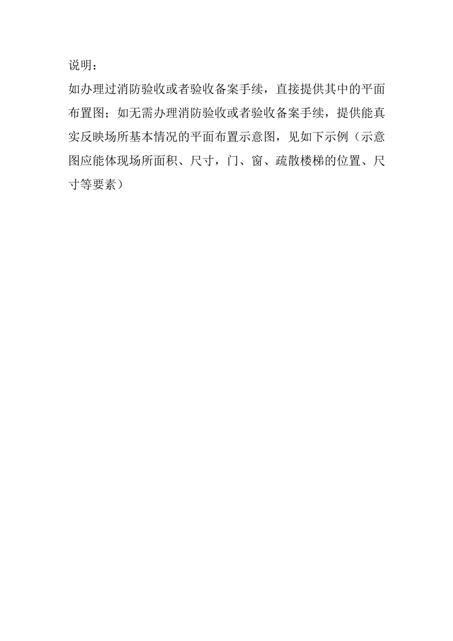 场所平面布置图.docx_第2页