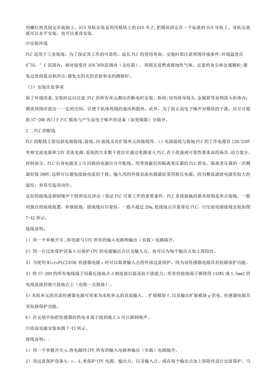 国家开放大学一网一平台电大《可编程控制器应用实训》形考任务1及6试题答案.docx_第2页