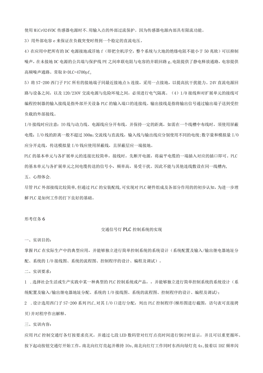 国家开放大学一网一平台电大《可编程控制器应用实训》形考任务1及6试题答案.docx_第3页