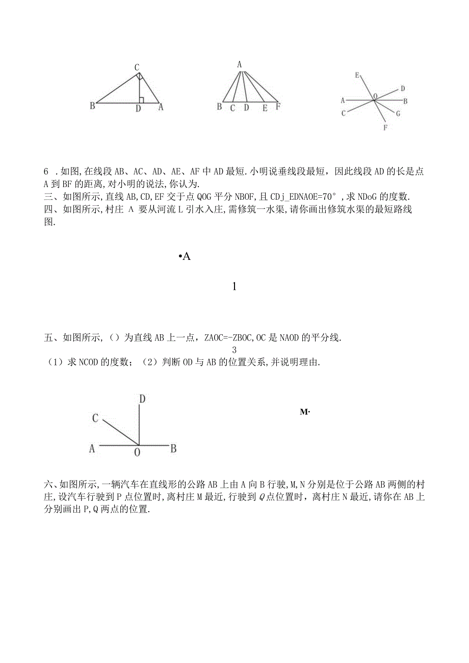 垂线练习题.docx_第2页