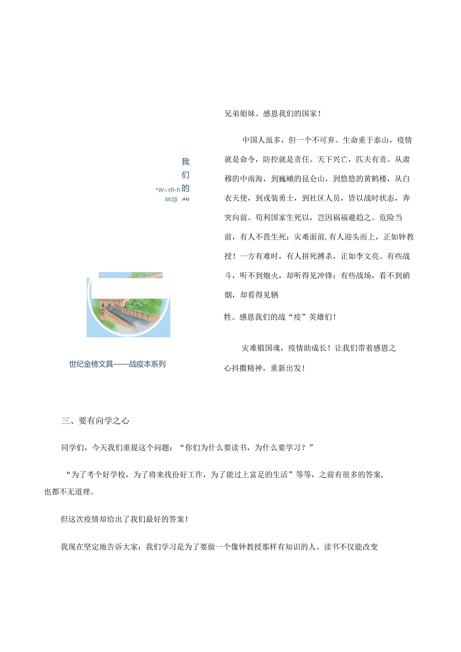 帮您上好第一课（开学第一课发言稿——世纪金榜战疫特别温情服务）_1048567084.docx_第3页