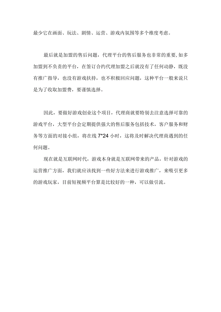 手游创业游戏代理必要要知道哪些事？.docx_第2页