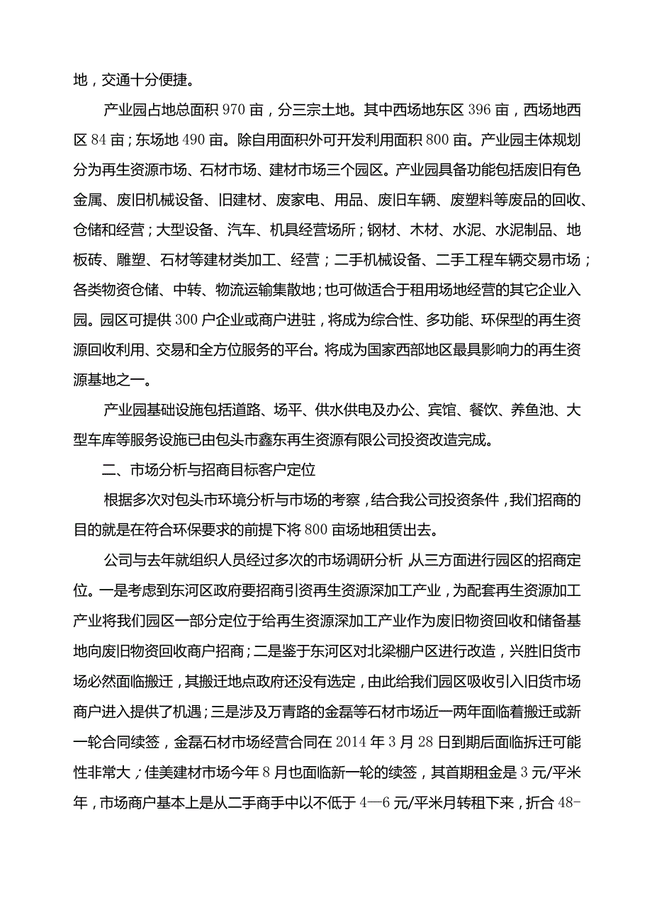 园区招商与运营方案.docx_第2页