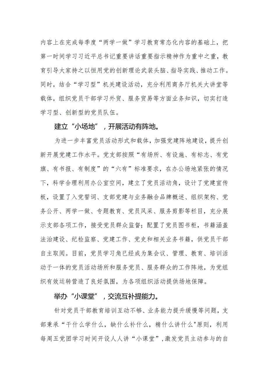 在局党支部建设工作推进会上的汇报发言.docx_第2页