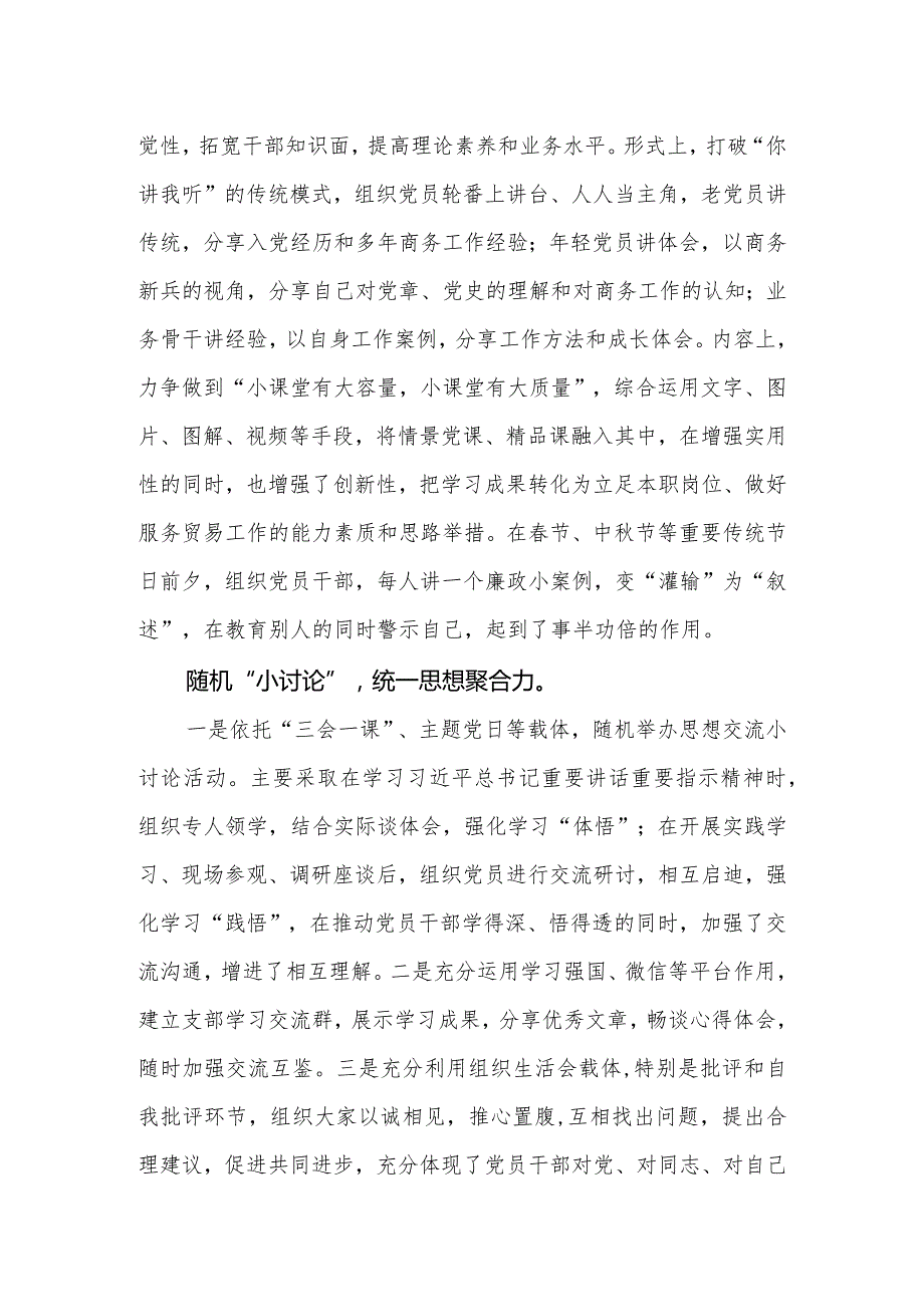 在局党支部建设工作推进会上的汇报发言.docx_第3页