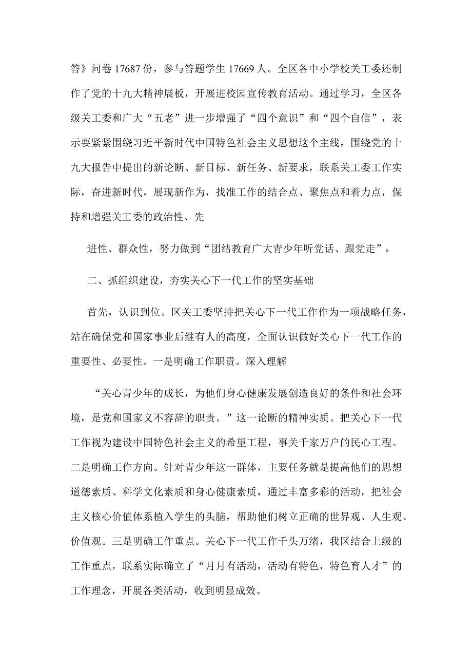 关工委工作总结1.docx_第2页