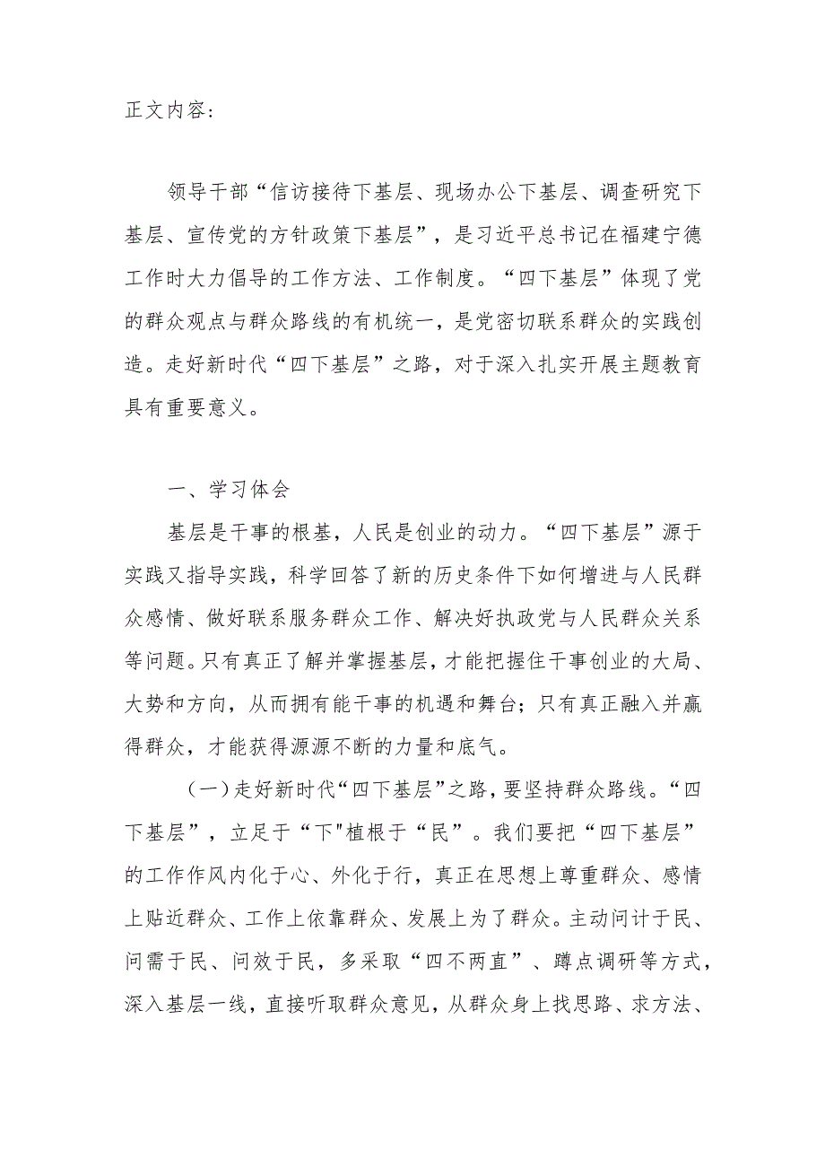 党员领导干部2024年“四下基层”个人存在问题剖析对照检查研讨发言材料.docx_第2页