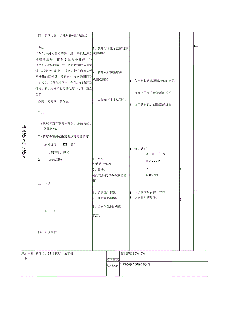 双手胸前传接球（教案）人教版体育五年级下册.docx_第3页