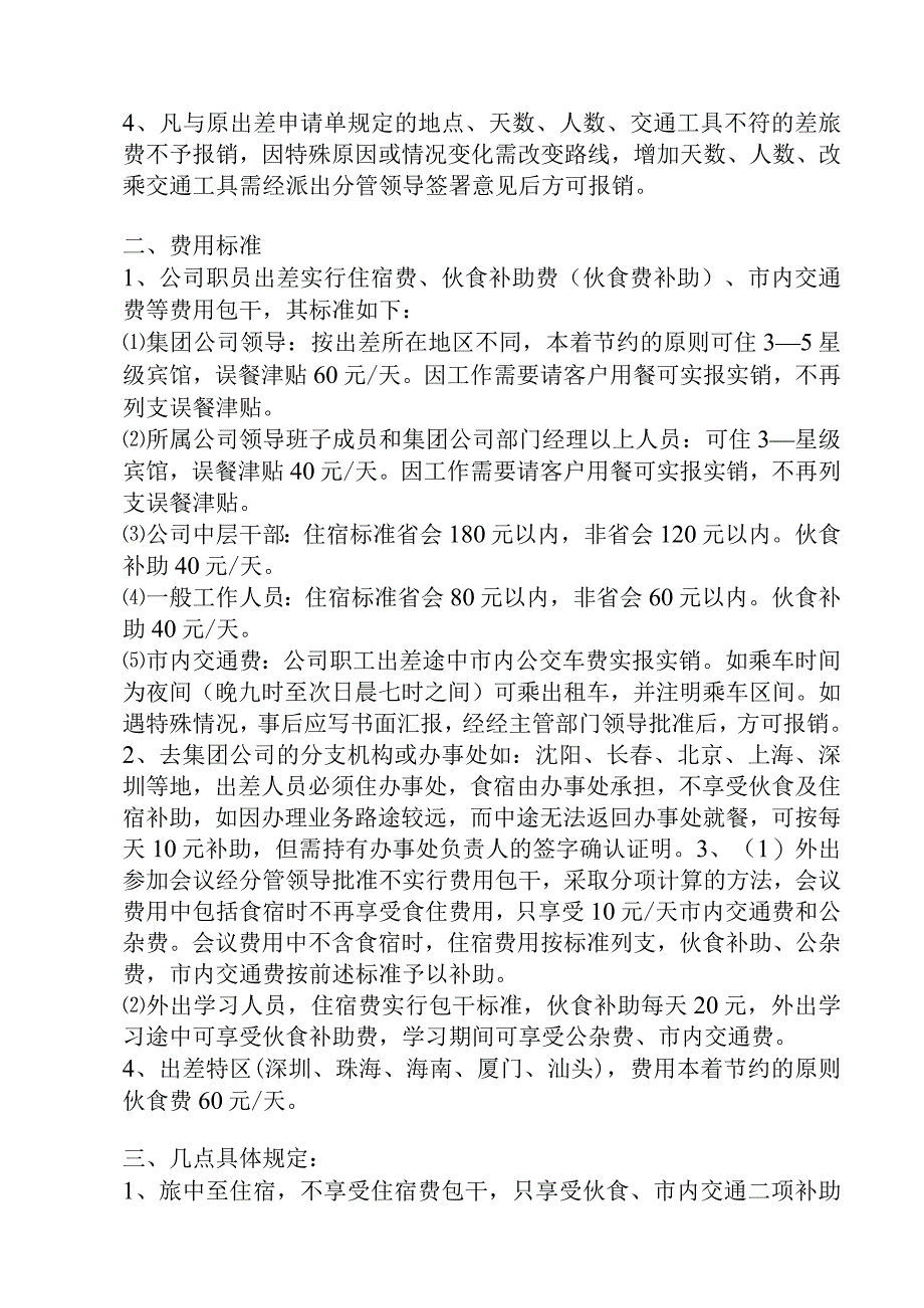 内部控制制度汇编（模板）.docx_第2页