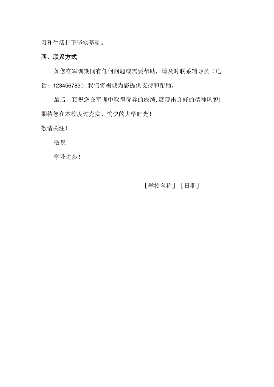 入学新生的军训通知书.docx_第2页