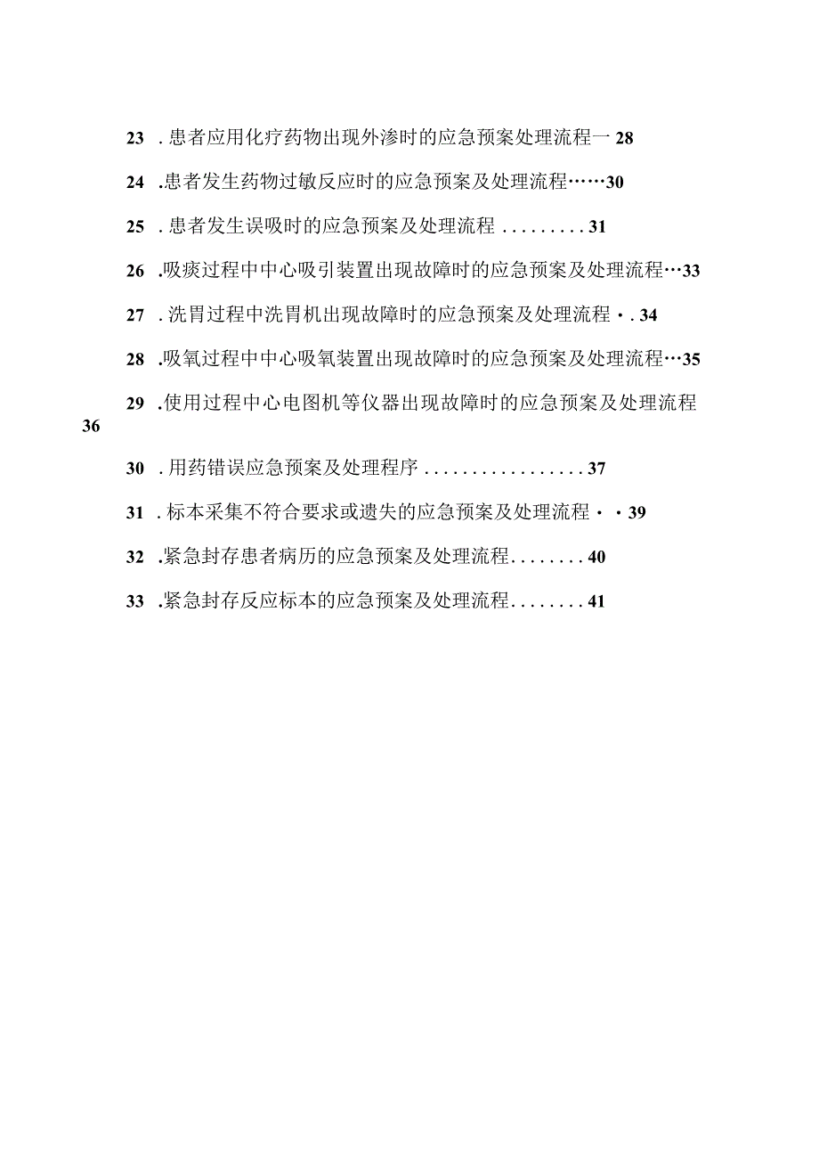 护理应急预案及处理流程.docx_第3页