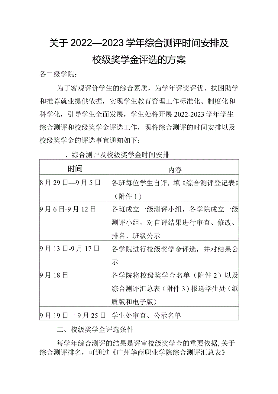 学生奖学金评选实施方案模板.docx_第1页