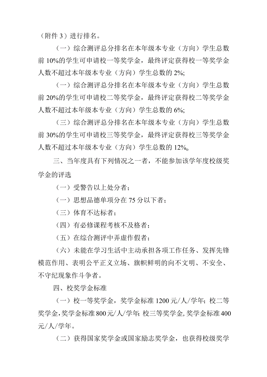 学生奖学金评选实施方案模板.docx_第2页