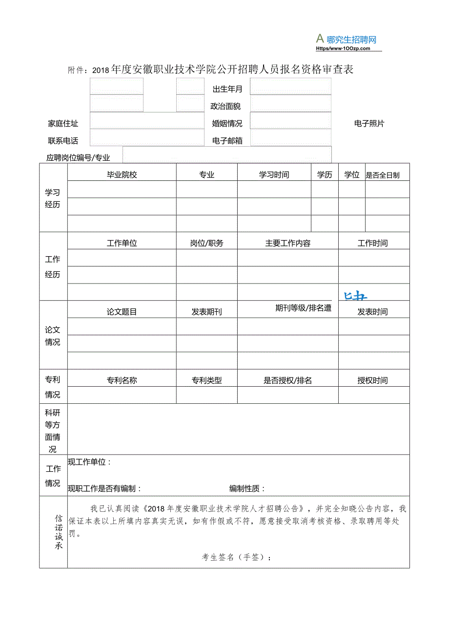 安徽职业技术学院2015年度人才招聘公告.docx_第1页