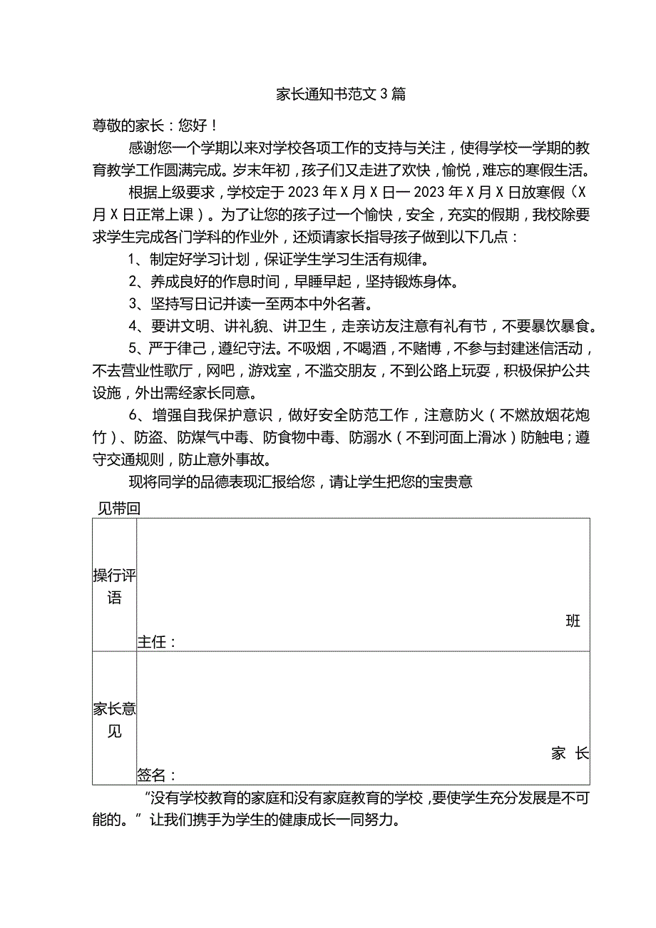 家长通知书.docx_第1页